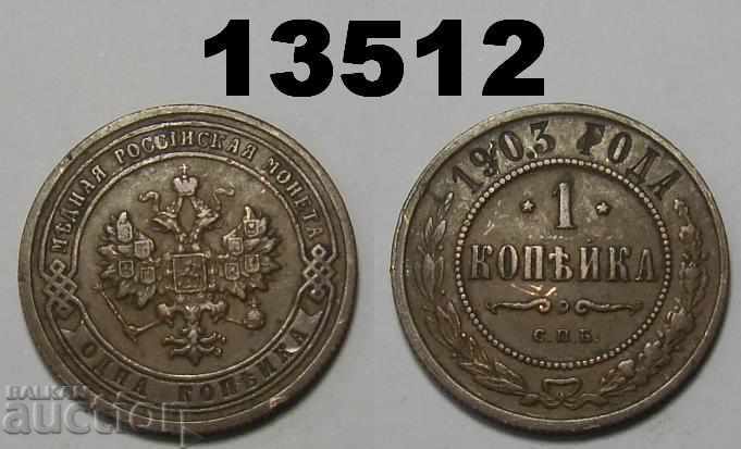 Tsarist Russia 1 kopeck 1903 coin