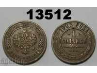 Tsarist Russia 1 kopeck 1903 coin