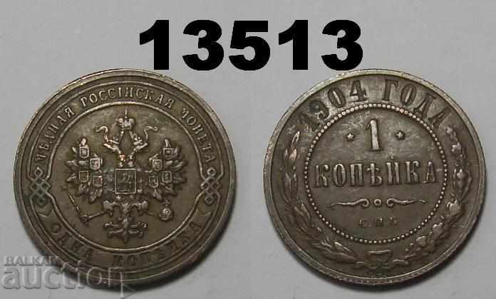 Tsarist Russia 1 kopeck 1904 coin