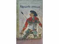 Черната стрела Роберт Луй Стивънсън