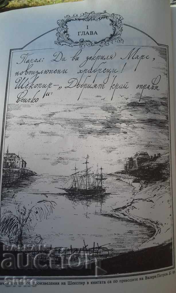 The Red Corsair James Cooper First Edition with price 0.01 BGN | € 0.01 The Red Corsair James Cooper First Edition with price 0.01 BGN | € 0.01