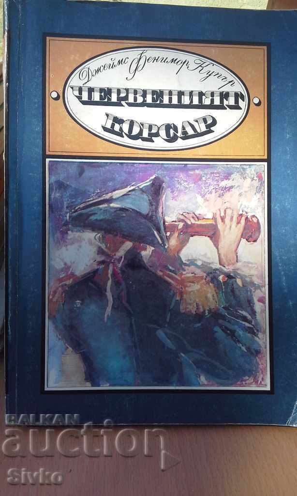 Коледно намалениеЧервеният корсар Джеймс Купър първо издание