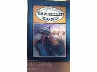 Червеният корсар Джеймс Купър първо издание