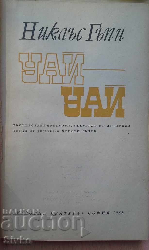 Wye - Wye Nicholas Guppy with price 0.01 BGN | € 0.01 Wye - Wye Nicholas Guppy with price 0.01 BGN | € 0.01
