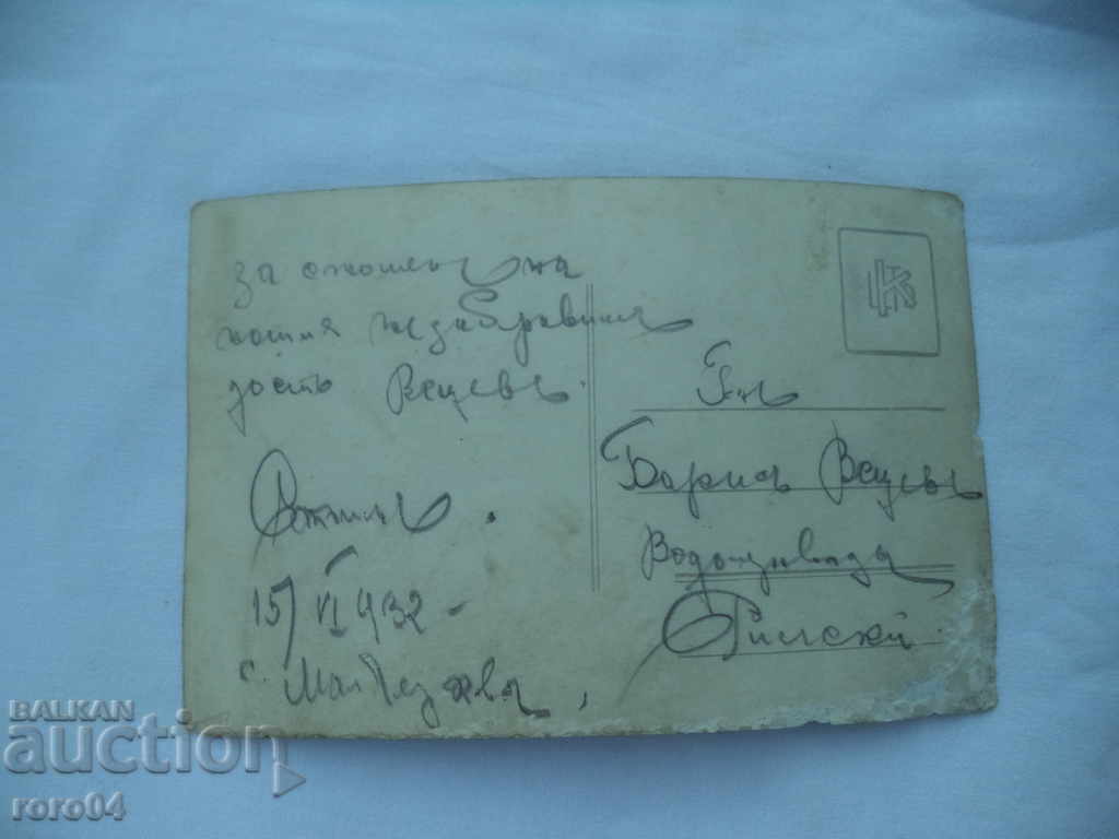 Livrarea FURNIZARE DE APĂ RILA - SOFIA - 1932 Livrarea FURNIZARE DE APĂ RILA - SOFIA - 1932