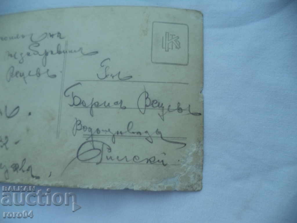 RILA WATER SUPPLY - SOFIA - 1932 - 5 RILA WATER SUPPLY - SOFIA - 1932 - 5