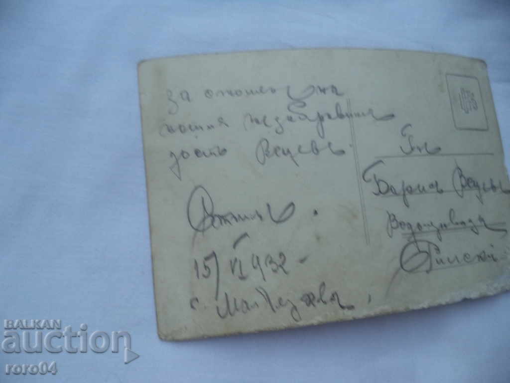 RILA WATER SUPPLY - SOFIA - 1932 - 6 RILA WATER SUPPLY - SOFIA - 1932 - 6