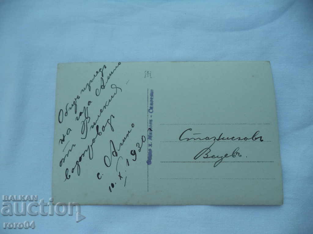 RILA WATER SUPPLY - SOFIA - 1930 - 5 RILA WATER SUPPLY - SOFIA - 1930 - 5