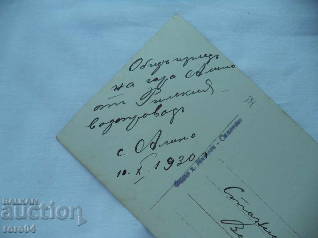 RILA WATER SUPPLY - SOFIA - 1930 - 6 RILA WATER SUPPLY - SOFIA - 1930 - 6