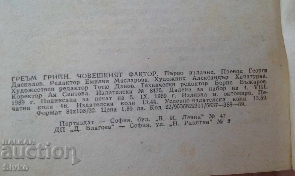 Auction The Human Factor Graham Greene First Edition Auction The Human Factor Graham Greene First Edition