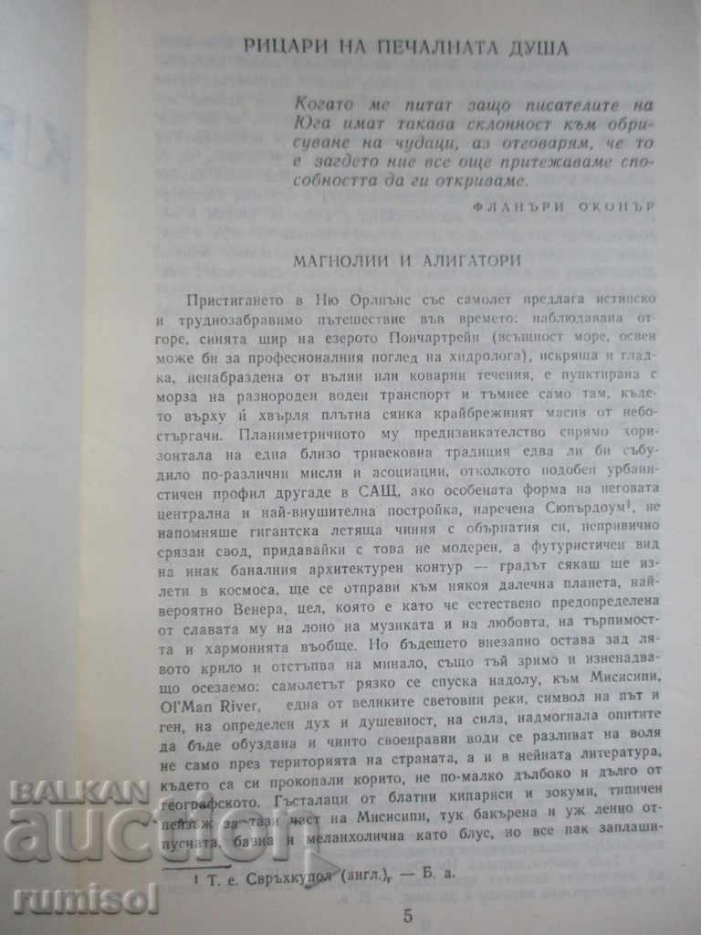 Cinemaniacul - Walker Percy cu preț € 1.39 | 2.72 BGN