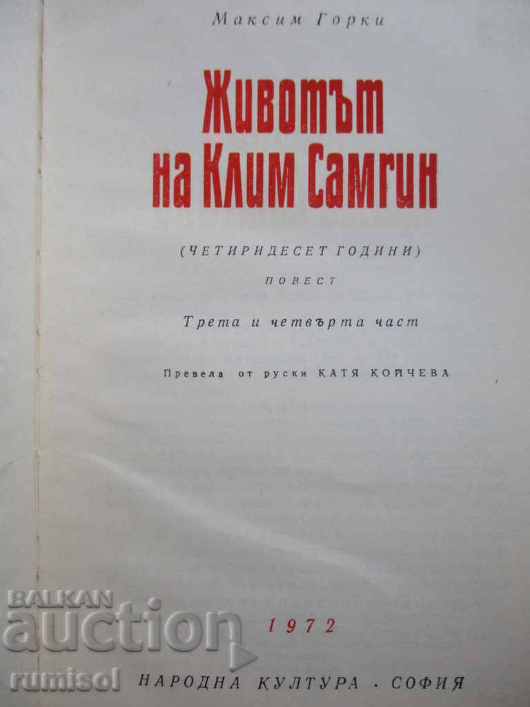 The Life of Klim Samgin - Volume 2 with price 3.99 BGN | € 2.04 The Life of Klim Samgin - Volume 2 with price 3.99 BGN | € 2.04