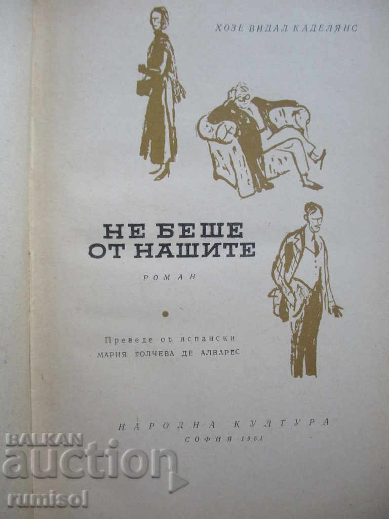 Nu a fost de-al nostru - José Vidal Cadellans cu preț € 1.69 | 3.31 BGN