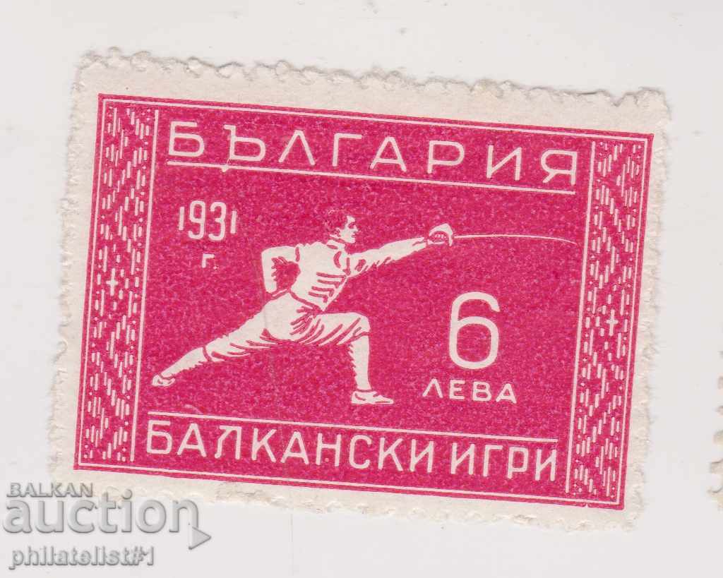 1933 БЪЛГАРИЯ No.272 2-а Балканиада 6 лв Чисти Кат. Цена 19