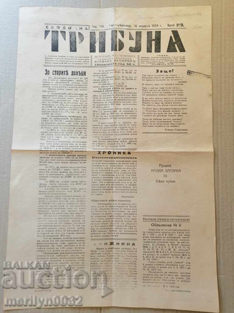 Free tribune Gorna Oryahovitsa Very rare newspaper with price 43.00 BGN | € 21.99 Free tribune Gorna Oryahovitsa Very rare newspaper with price 43.00 BGN | € 21.99