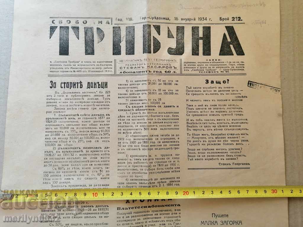 Auction Free tribune Gorna Oryahovitsa Very rare newspaper Auction Free tribune Gorna Oryahovitsa Very rare newspaper