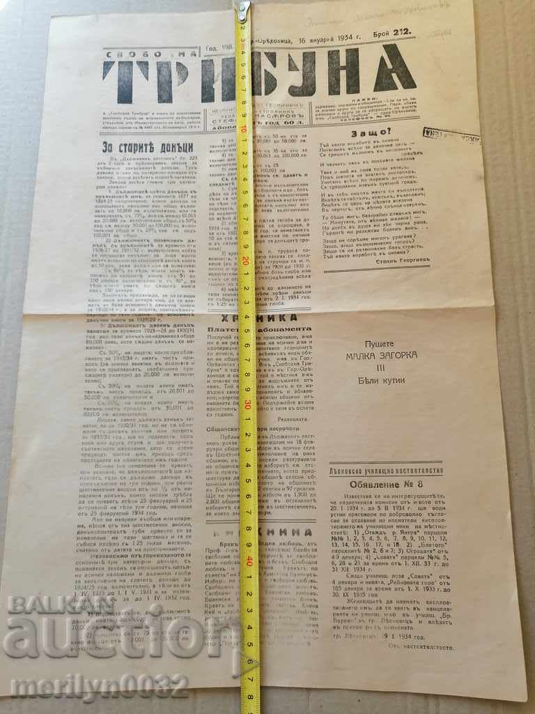 Delivery of Free tribune Gorna Oryahovitsa Very rare newspaper Delivery of Free tribune Gorna Oryahovitsa Very rare newspaper
