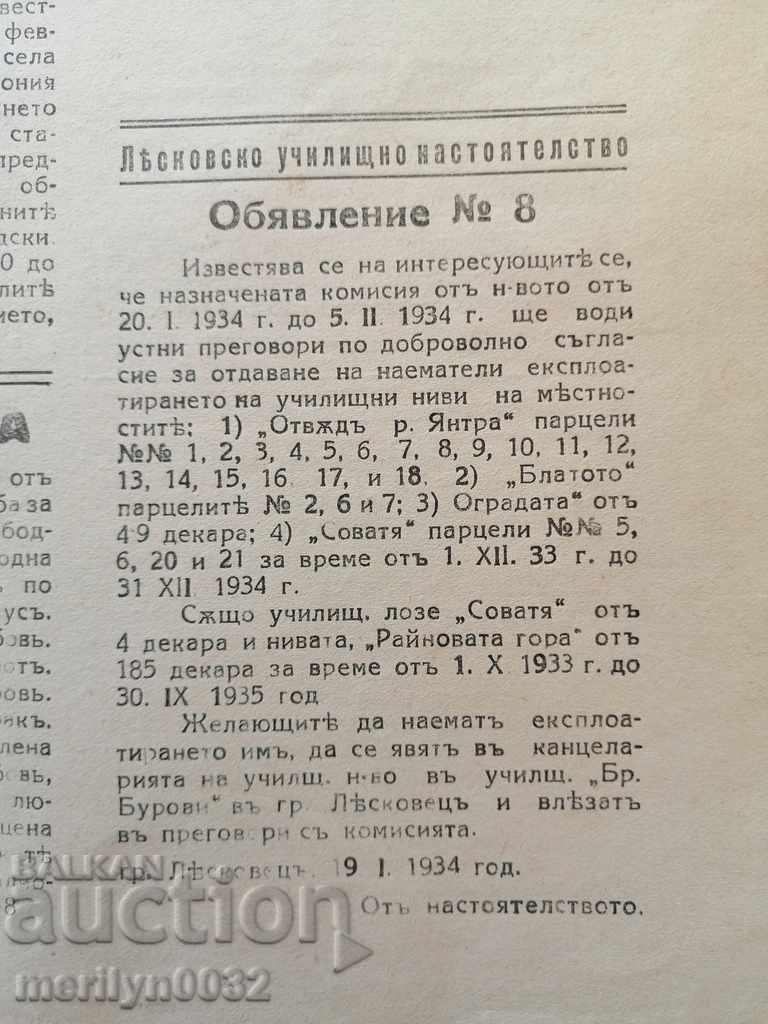 Free tribune Gorna Oryahovitsa Very rare newspaper - 6 Free tribune Gorna Oryahovitsa Very rare newspaper - 6