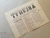 Free tribune Gorna Oryahovitsa Very rare newspaper