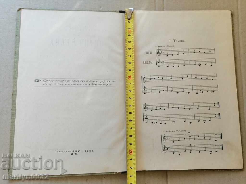 Δημοπρασία Παλιό βιβλίο Εγχειρίδιο μουσικής τραγουδιού