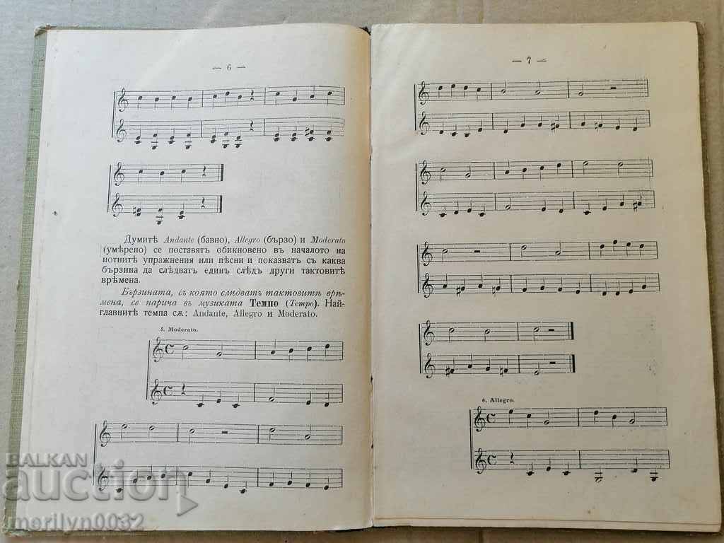 Παράδοση Παλιό βιβλίο Εγχειρίδιο μουσικής τραγουδιού