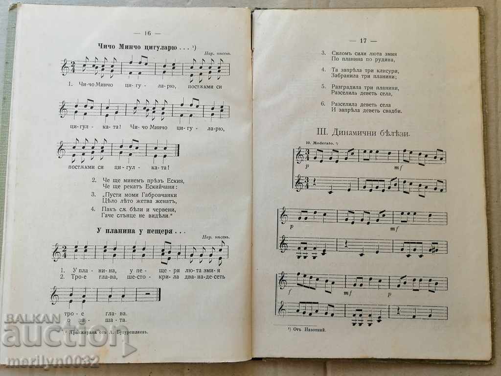 Παλιό βιβλίο Εγχειρίδιο μουσικής τραγουδιού - 5