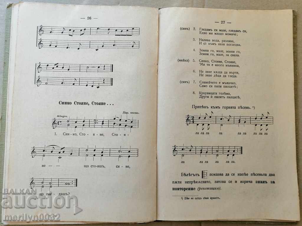 Παλιό βιβλίο Εγχειρίδιο μουσικής τραγουδιού - 6