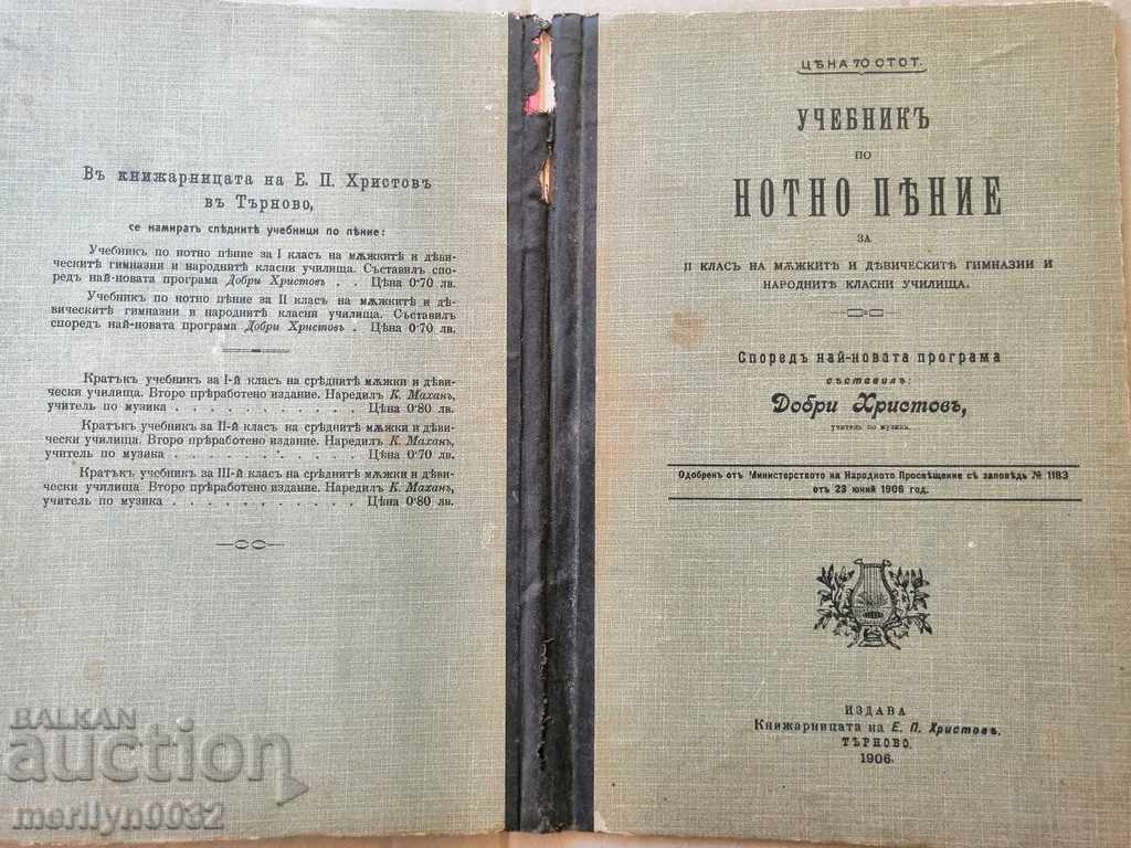 Παλιό βιβλίο Εγχειρίδιο μουσικής τραγουδιού - 7