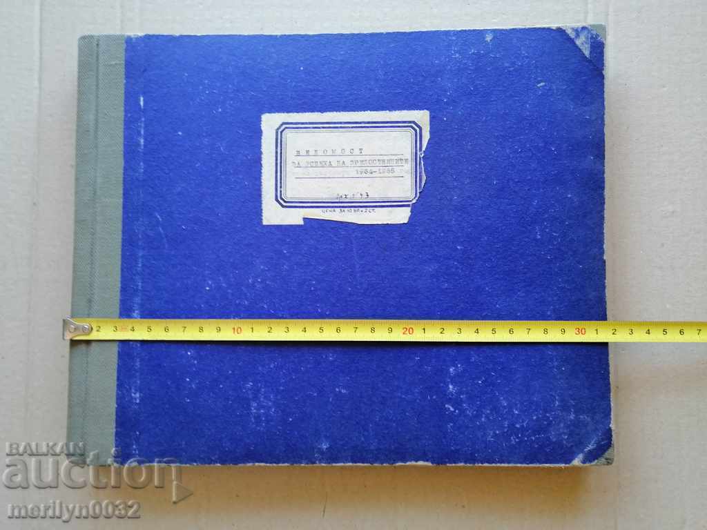 Book Statement of Success of High School Students 1964-65 People's Republic of Bulgaria with price 59.00 BGN | € 30.17 Book Statement of Success of High School Students 1964-65 People's Republic of Bulgaria with price 59.00 BGN | € 30.17