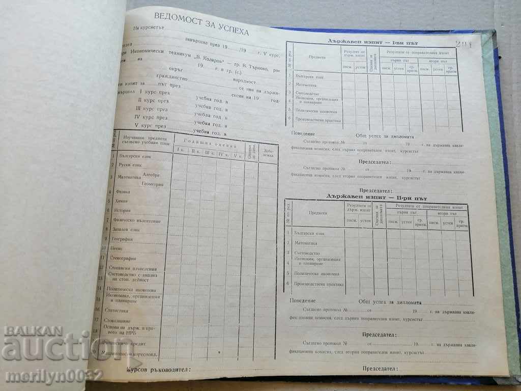 Book Statement of Success of High School Students 1964-65 People's Republic of Bulgaria - 6 Book Statement of Success of High School Students 1964-65 People's Republic of Bulgaria - 6