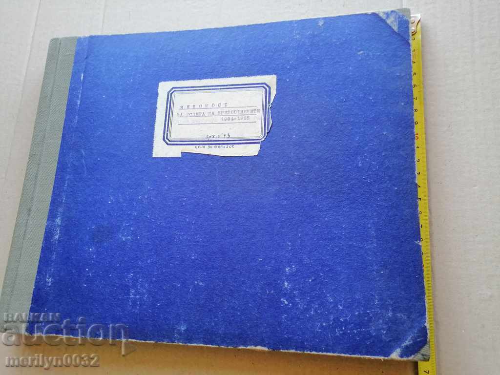 Book Statement of Success of High School Students 1964-65 People's Republic of Bulgaria - 7 Book Statement of Success of High School Students 1964-65 People's Republic of Bulgaria - 7