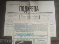 Podkrepa newspaper issue 0 and issue 1, year 1