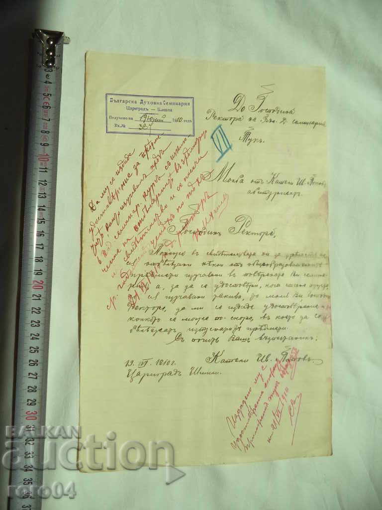 BULGARIAN THEOLOGICAL SEMINAR - 1910 with price 22.50 BGN | € 11.50