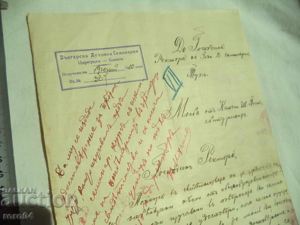 Auction  BULGARIAN THEOLOGICAL SEMINAR - 1910
