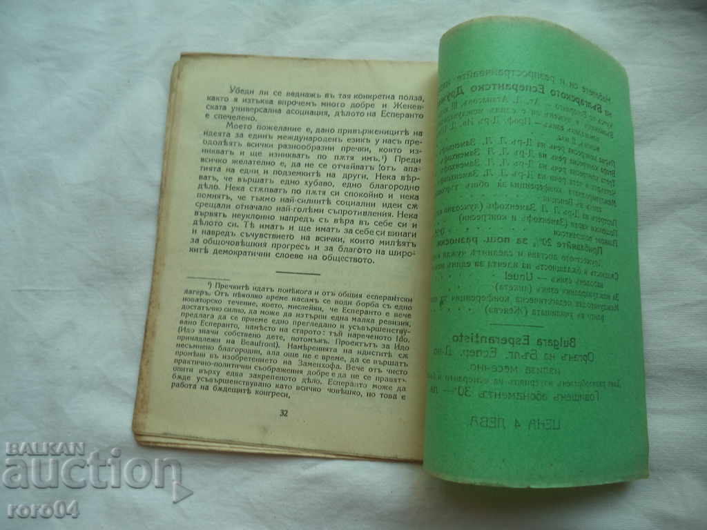 Delivery of IS AN INTERNATIONAL LANGUAGE POSSIBLE AND NEEDED? Delivery of IS AN INTERNATIONAL LANGUAGE POSSIBLE AND NEEDED?