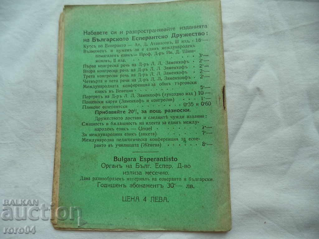 IS AN INTERNATIONAL LANGUAGE POSSIBLE AND NEEDED? - 5 IS AN INTERNATIONAL LANGUAGE POSSIBLE AND NEEDED? - 5