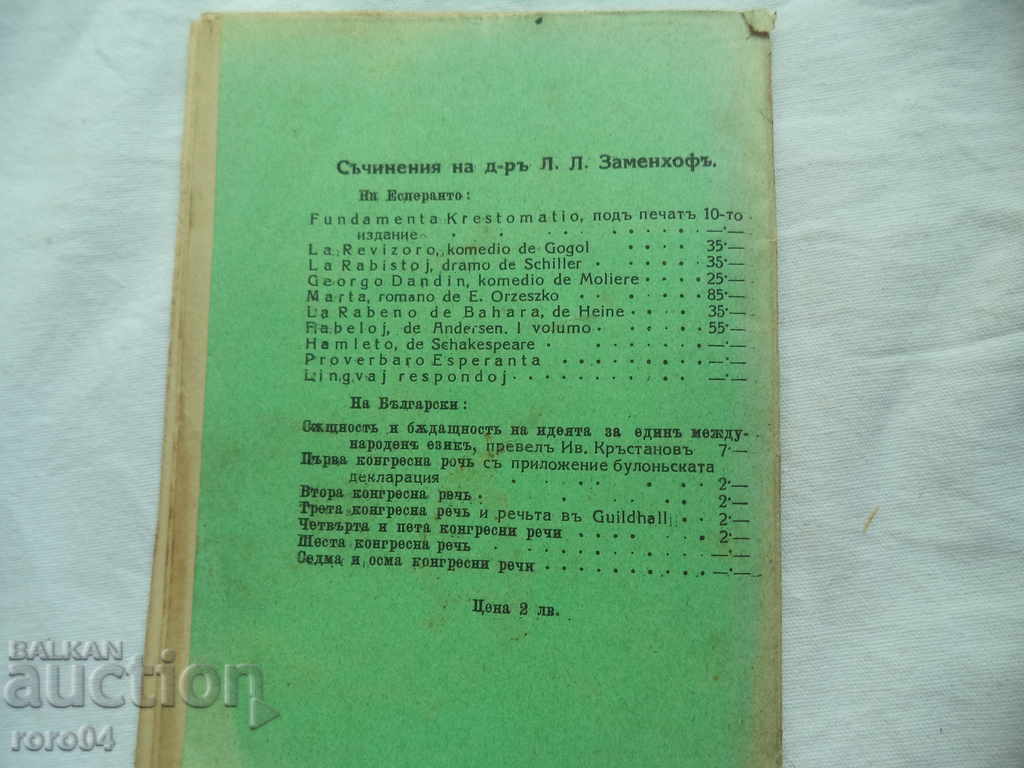 CONGRESS SPEECHES BY Dr. L.L. ZAMENHOF - 6 CONGRESS SPEECHES BY Dr. L.L. ZAMENHOF - 6