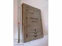 Viața sexuală a copilului 1910