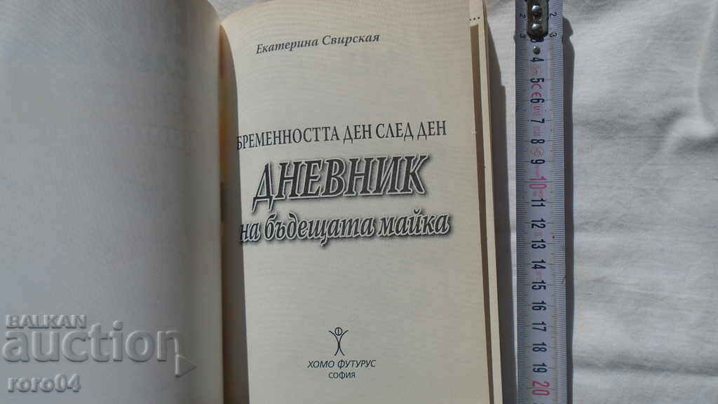 PREGNANCY DAY AFTER DAY - E. SVIRSKAYA with price 9.99 BGN | € 5.11 PREGNANCY DAY AFTER DAY - E. SVIRSKAYA with price 9.99 BGN | € 5.11