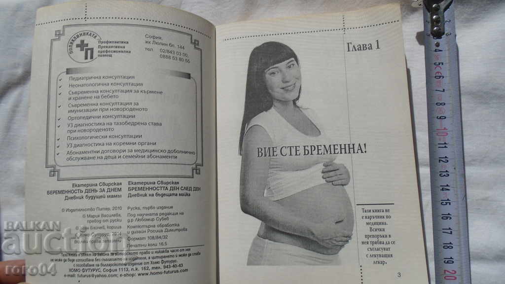 Auction PREGNANCY DAY AFTER DAY - E. SVIRSKAYA Auction PREGNANCY DAY AFTER DAY - E. SVIRSKAYA