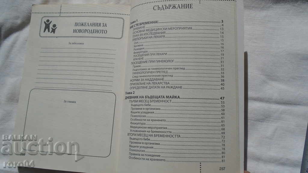 PREGNANCY DAY AFTER DAY - E. SVIRSKAYA - 5 PREGNANCY DAY AFTER DAY - E. SVIRSKAYA - 5