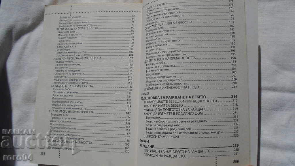 PREGNANCY DAY AFTER DAY - E. SVIRSKAYA - 6 PREGNANCY DAY AFTER DAY - E. SVIRSKAYA - 6