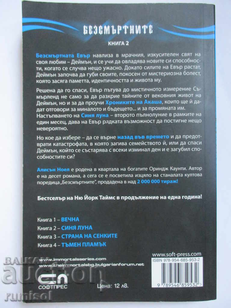 Lună albastră - Alyson Noël cu preț € 2.89 | 5.65 BGN Lună albastră - Alyson Noël cu preț € 2.89 | 5.65 BGN