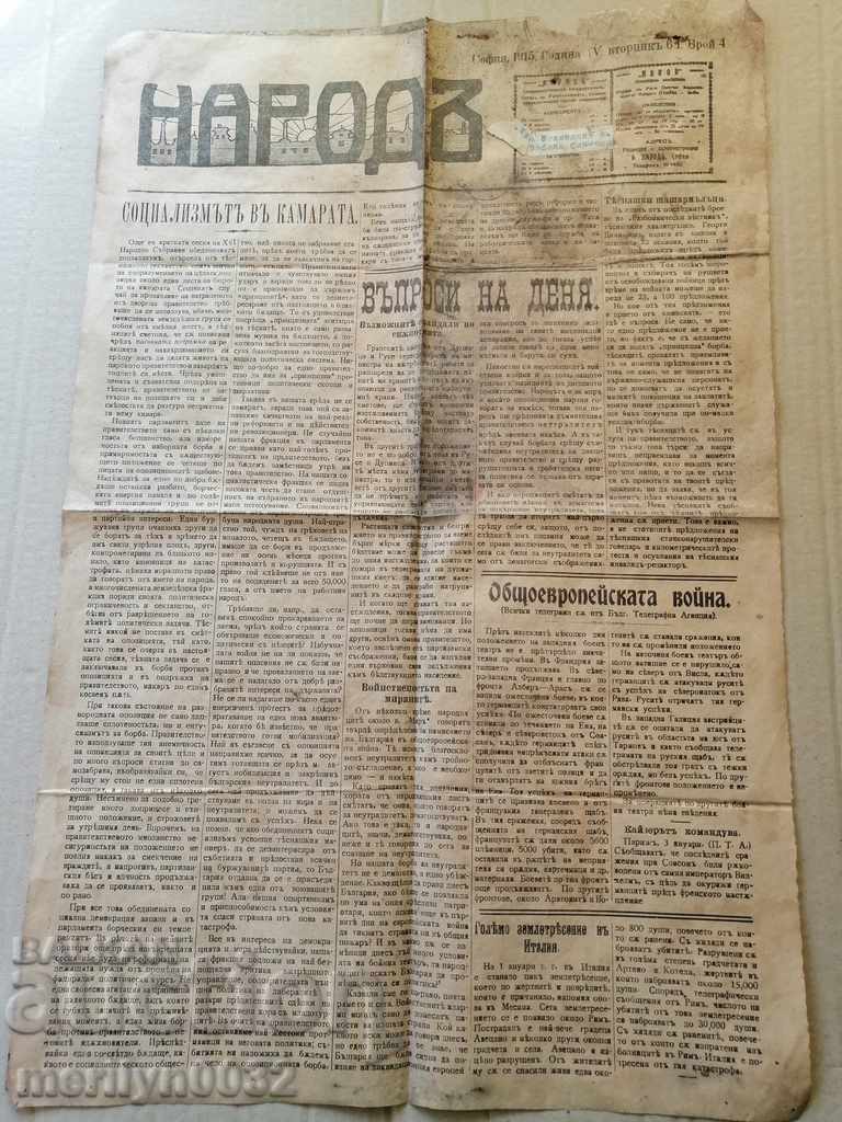 Very rare newspaper Narod 1915 with price 39.00 BGN | € 19.94 Very rare newspaper Narod 1915 with price 39.00 BGN | € 19.94