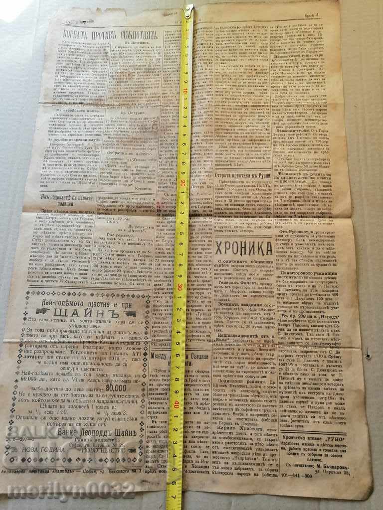 Auction Very rare newspaper Narod 1915 Auction Very rare newspaper Narod 1915