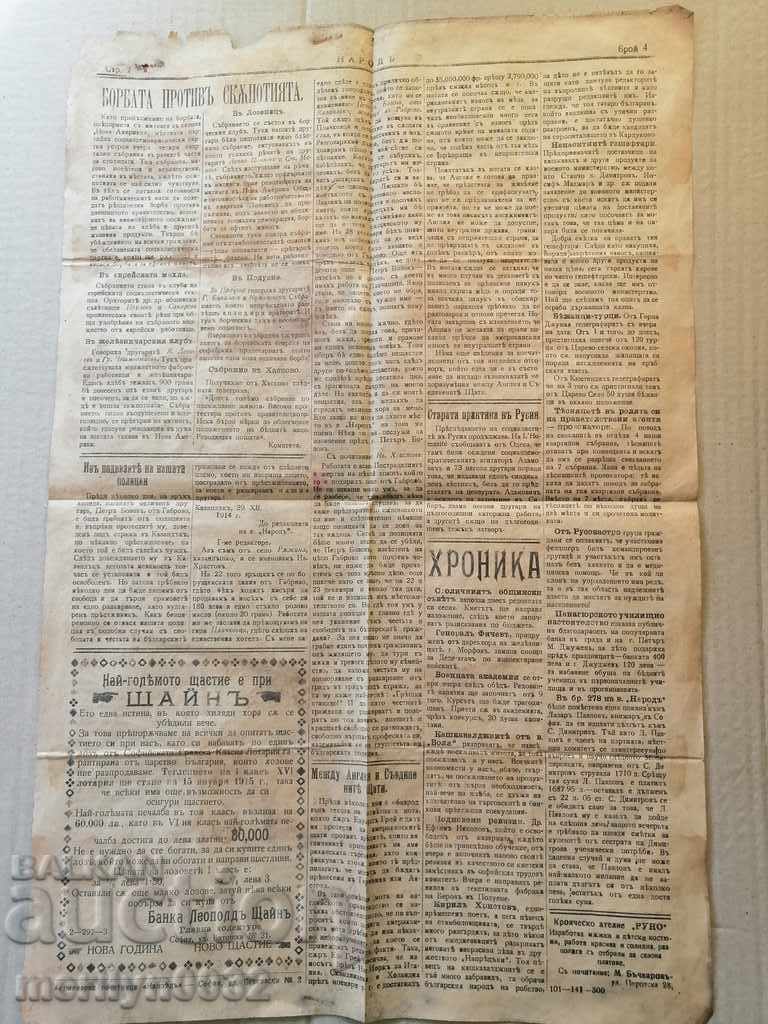 Delivery of Very rare newspaper Narod 1915 Delivery of Very rare newspaper Narod 1915
