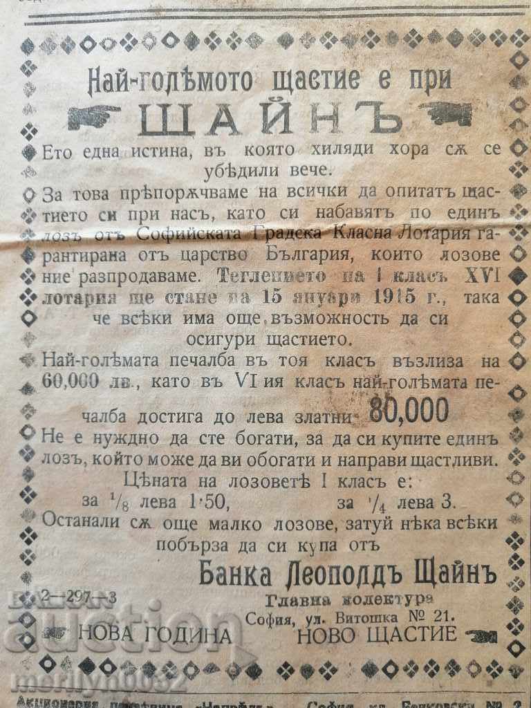 Very rare newspaper Narod 1915 - 6 Very rare newspaper Narod 1915 - 6