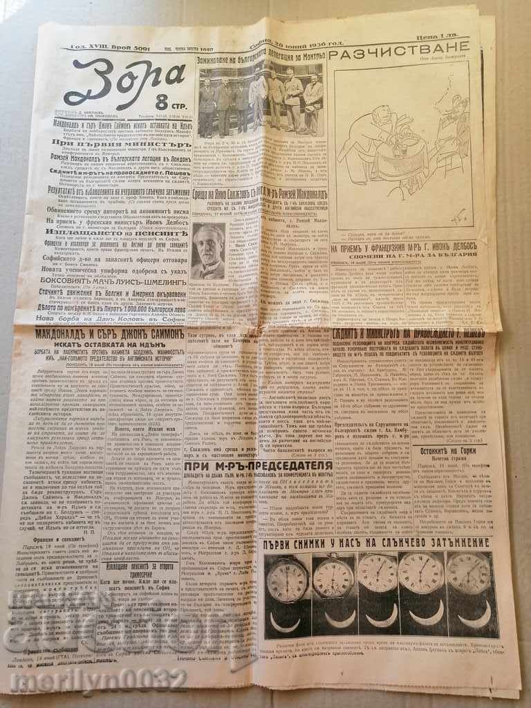 Rare newspaper Zora 1936 with price 39.00 BGN | € 19.94 Rare newspaper Zora 1936 with price 39.00 BGN | € 19.94