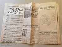 Рядък вестник Зора 1936 година