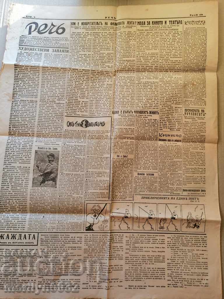 Delivery of Rare newspaper Rech 1943 Delivery of Rare newspaper Rech 1943